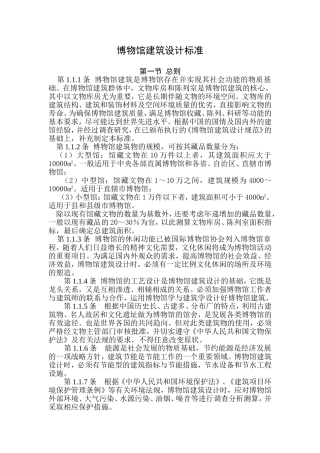 博物馆建筑设计标准