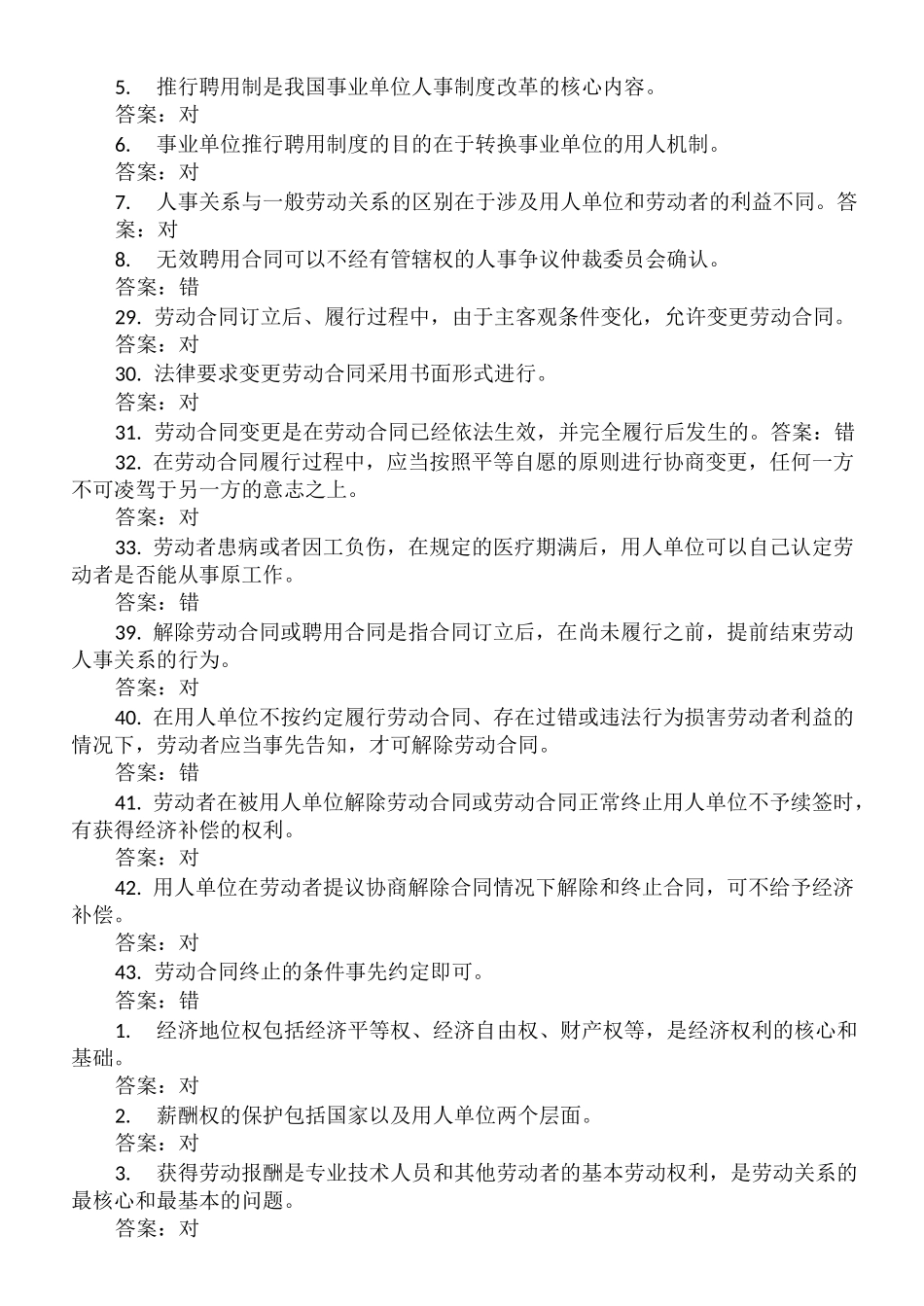 专业技术继续教育培训考试答案-判断题_第3页