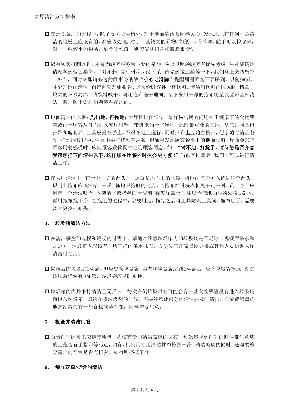 大厅清洁指南_第2页