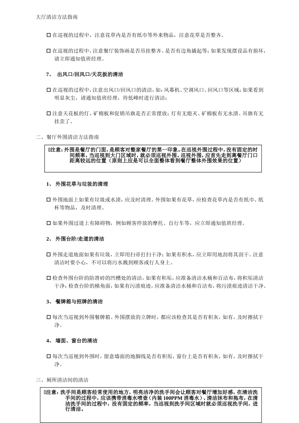 大厅清洁指南_第3页