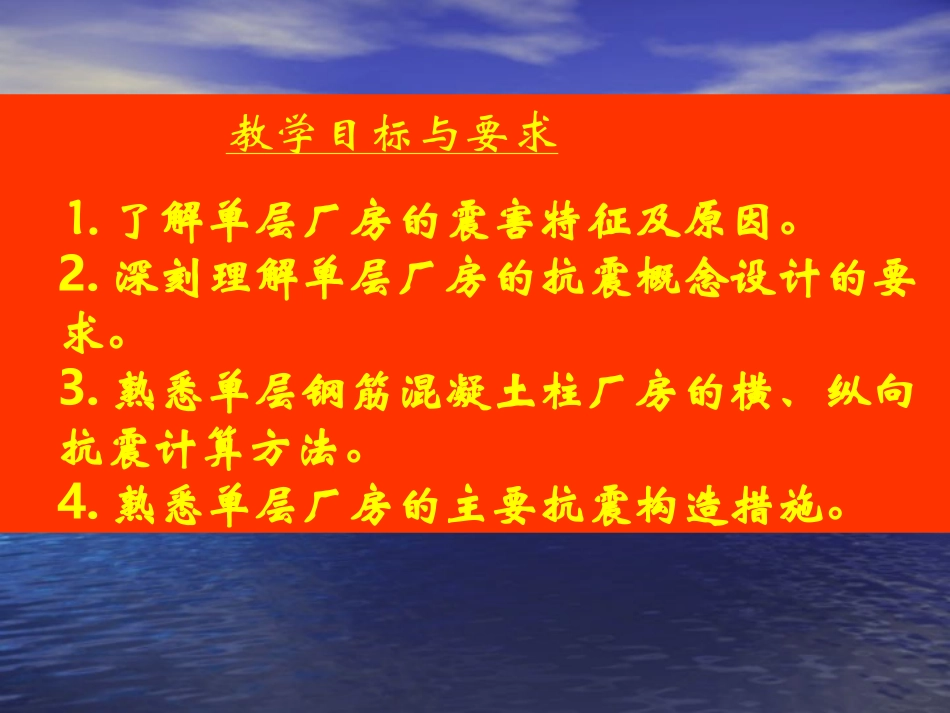 第7章-单层厂房抗震设计_第2页