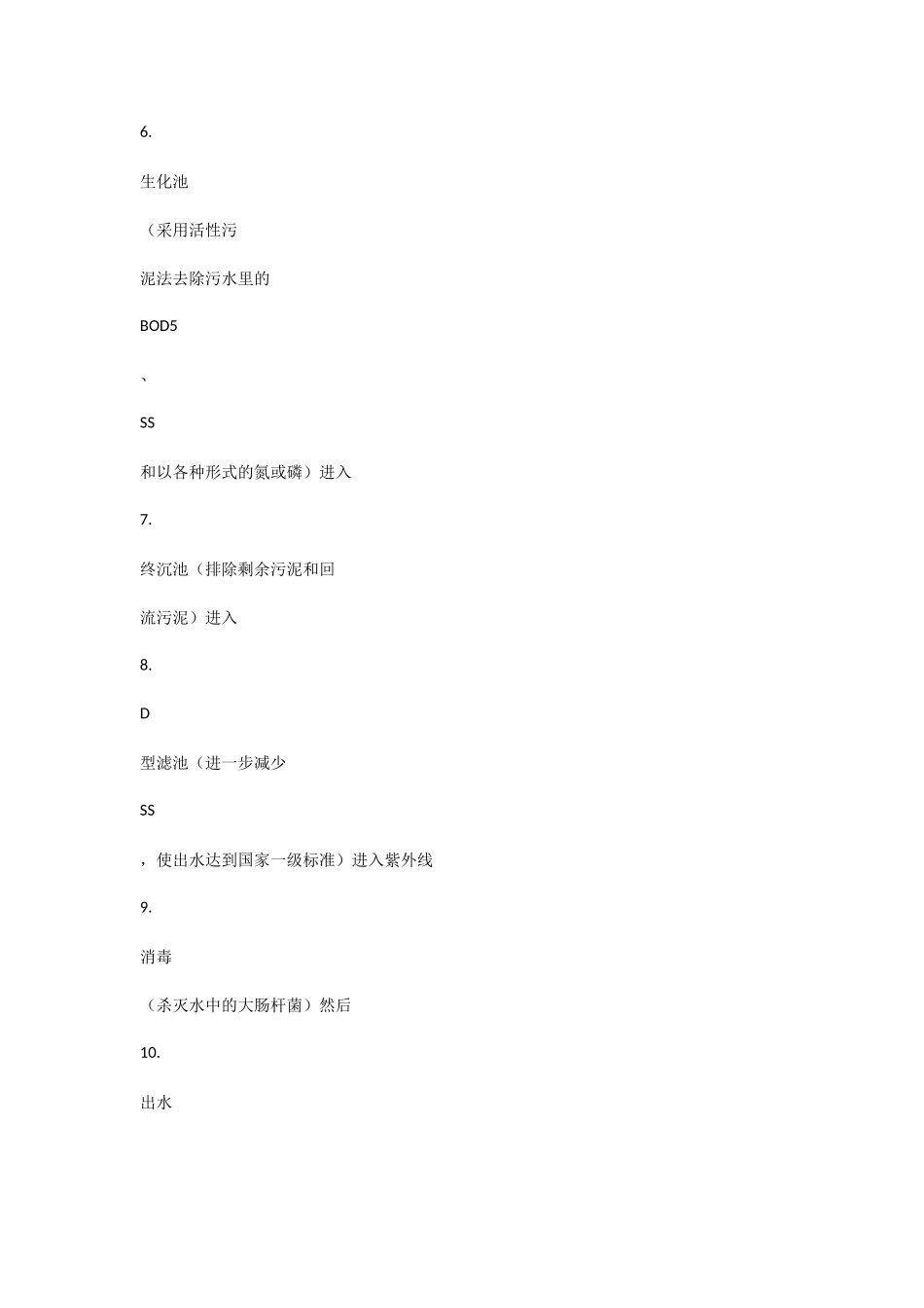 常用污水处理方法_第2页