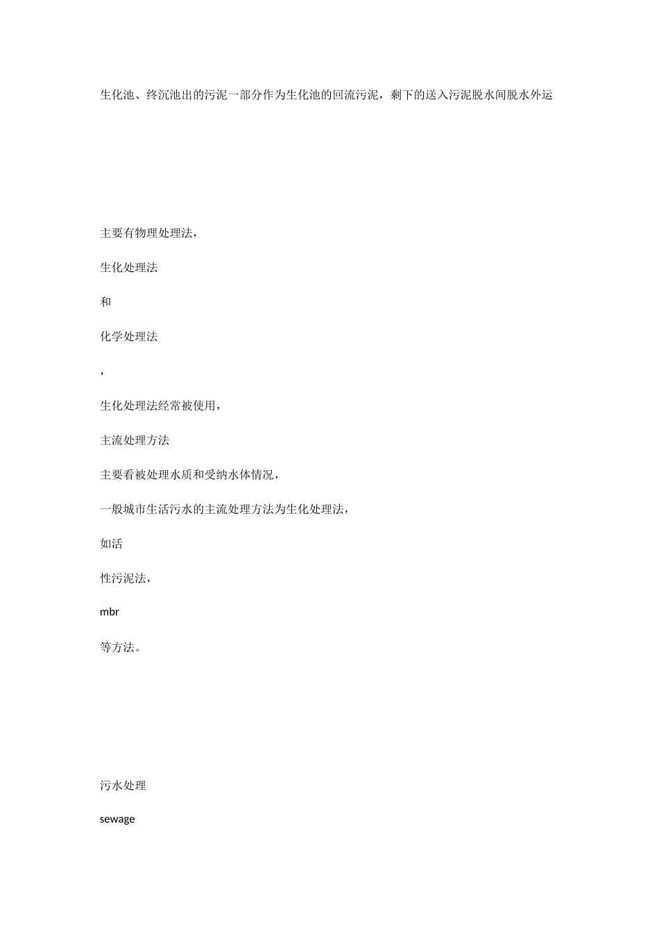 常用污水处理方法_第3页