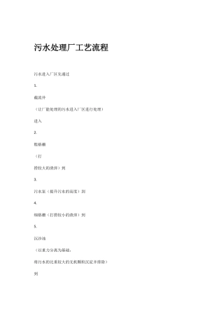 常用污水处理方法