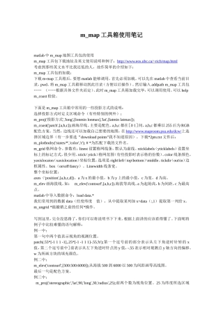 m_map在matlab中使用及投影说明