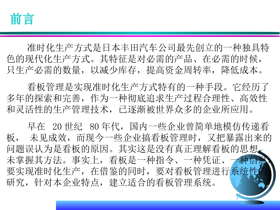 仓库看板管理_库房看板管理PPT_第3页