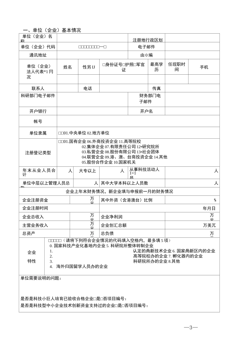 上海市科技小巨人企业(含培育)申请书_第3页