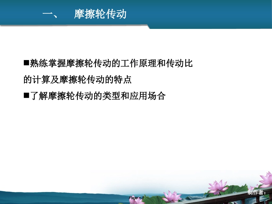 δ3.2  摩擦轮传动、带传动与链传动_第3页