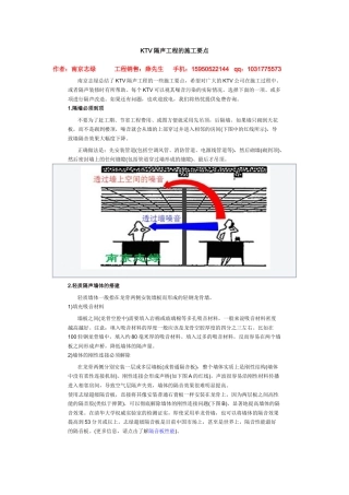 KTV等相关娱乐场所声学施工基本要点
