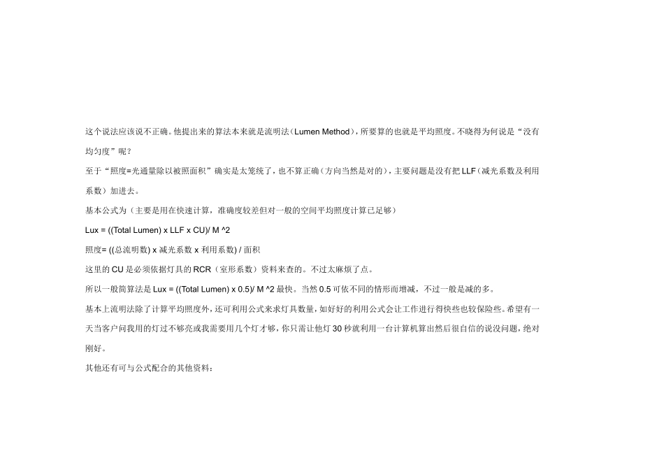 灯光的照度计算_第1页
