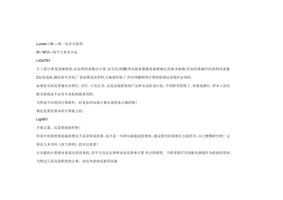 灯光的照度计算_第2页