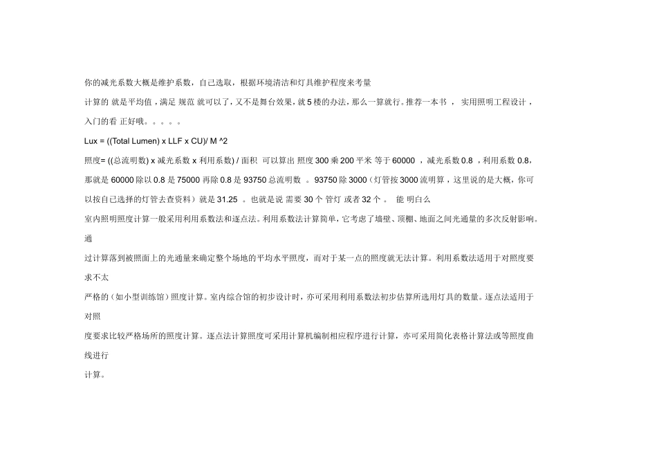 灯光的照度计算_第3页