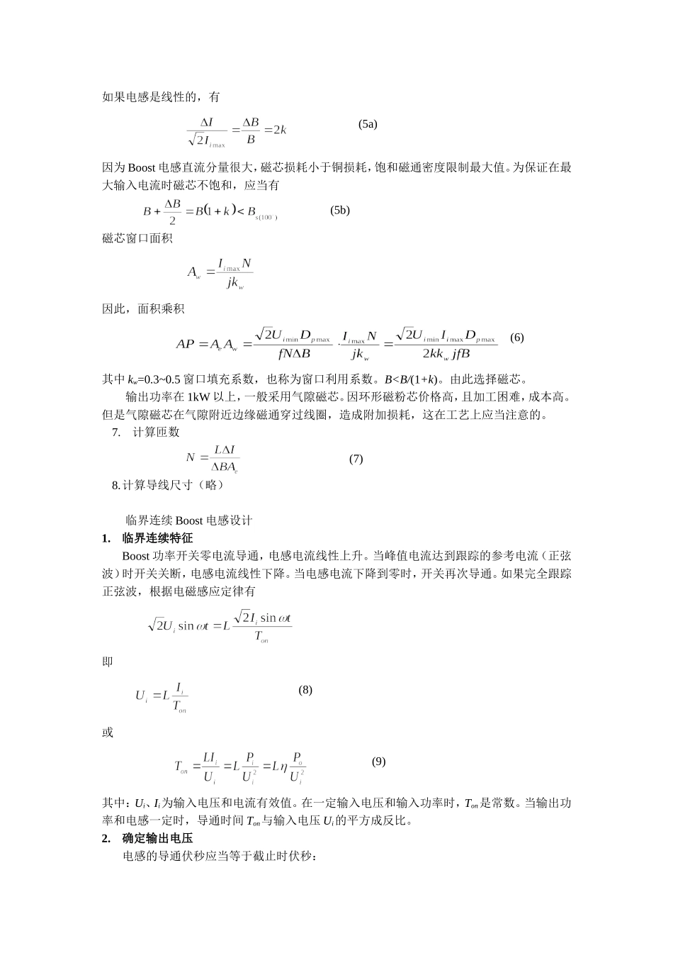 大功率PFC电感计算_第2页