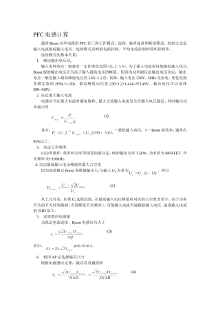 大功率PFC电感计算
