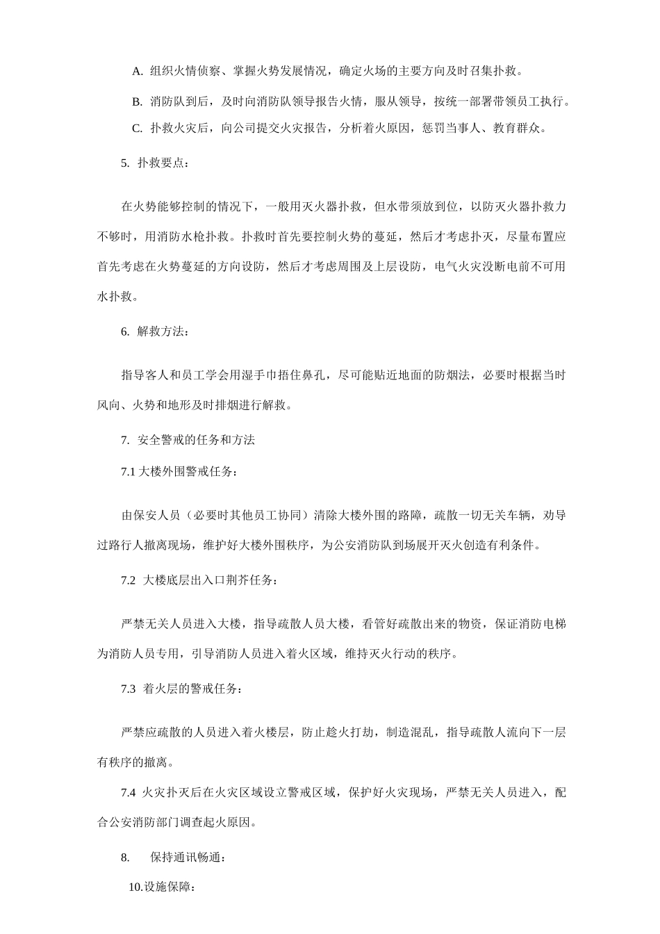 各类应急响应处理方案_第2页