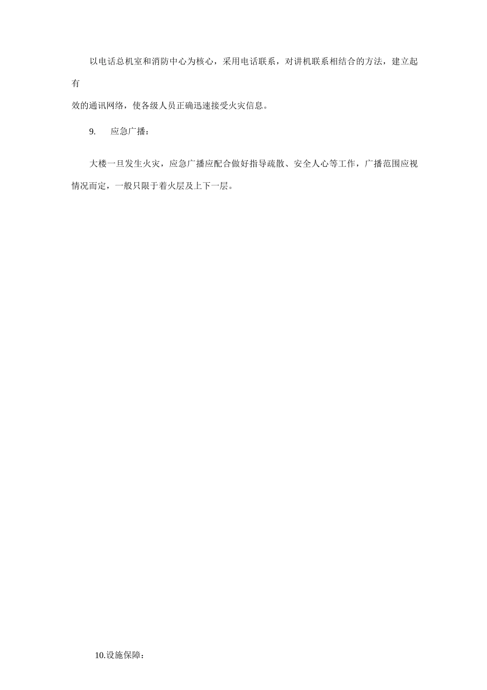 各类应急响应处理方案_第3页