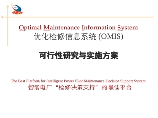 OMIS系统说明_Ver1简化