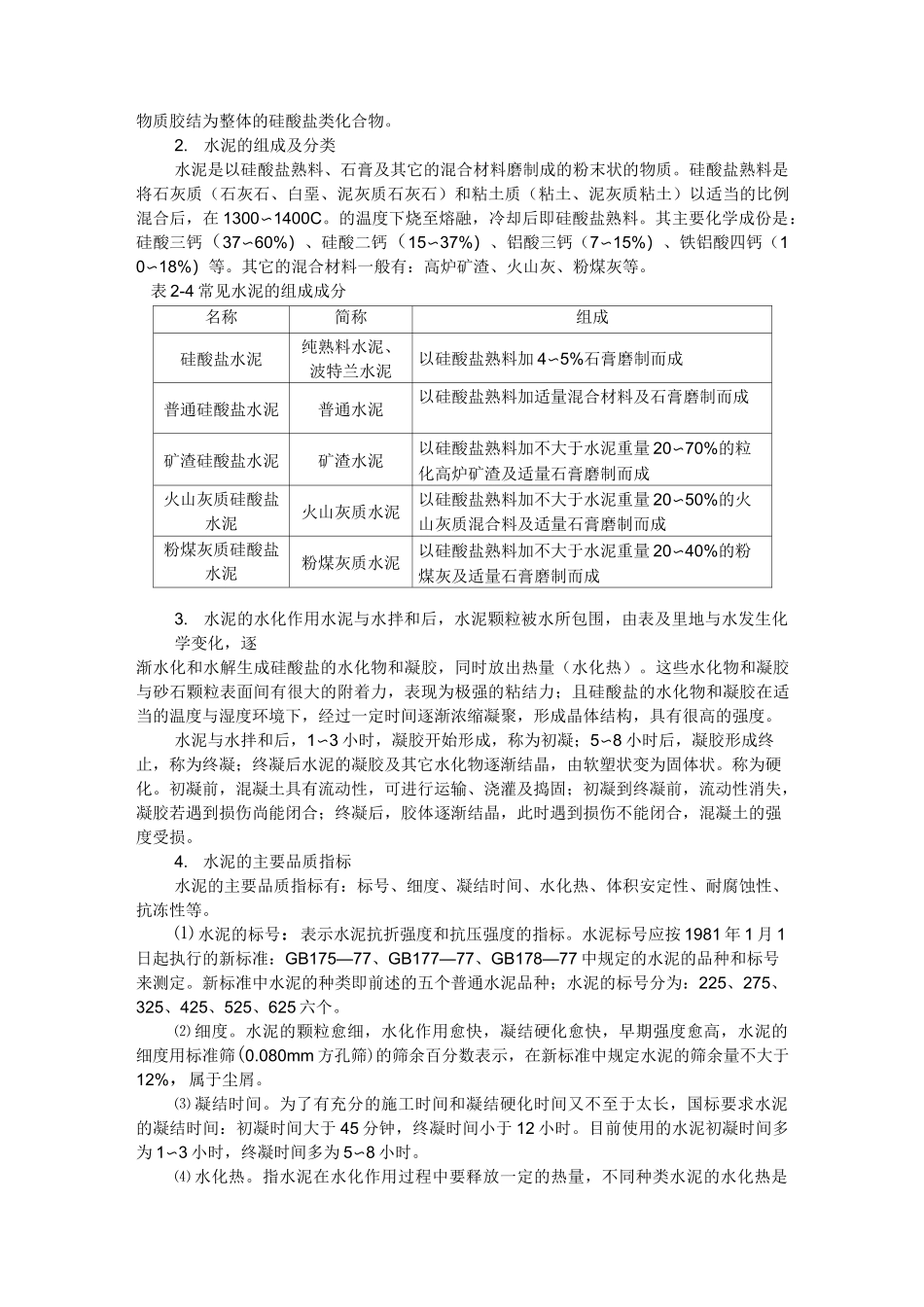混凝土配合比计算方法_第3页
