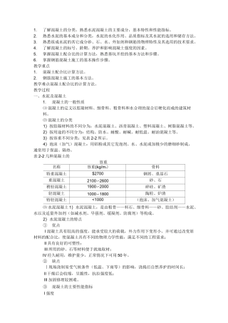 混凝土配合比计算方法