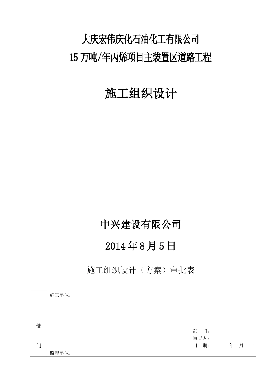 厂区道路工程施工方案_第1页