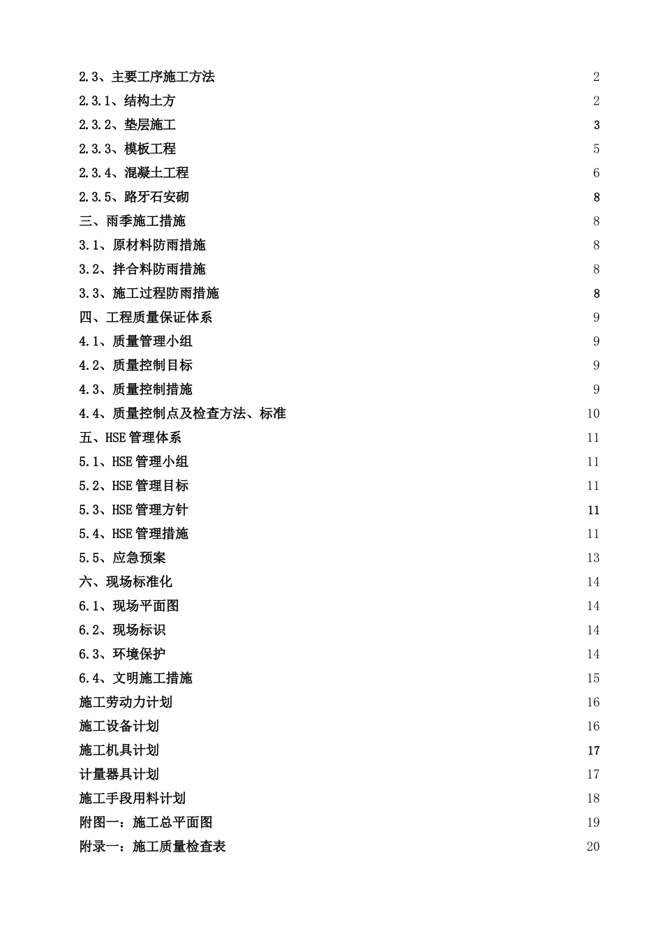 厂区道路工程施工方案_第3页