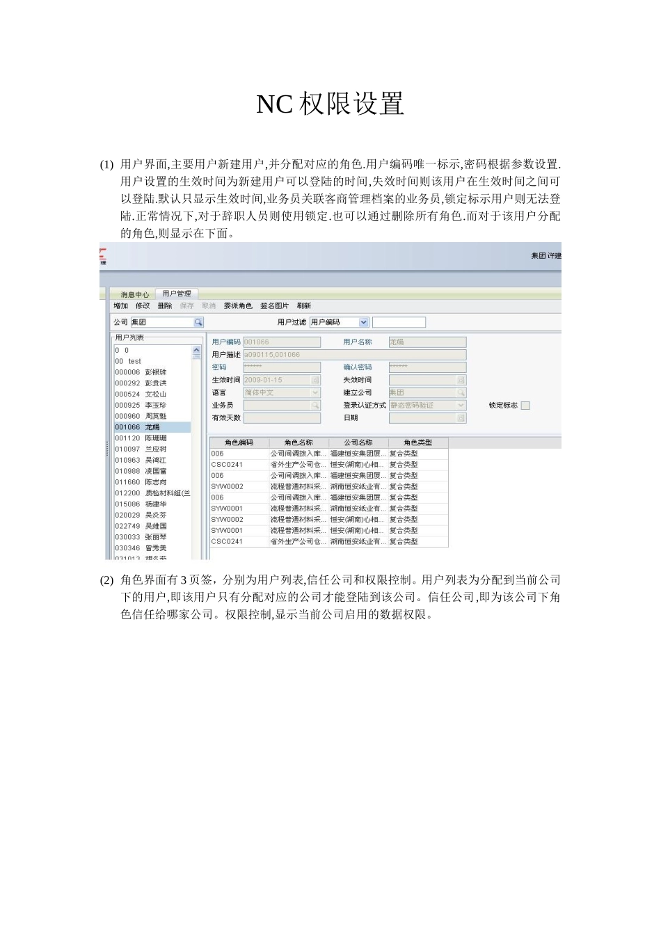 NC权限设置_第1页