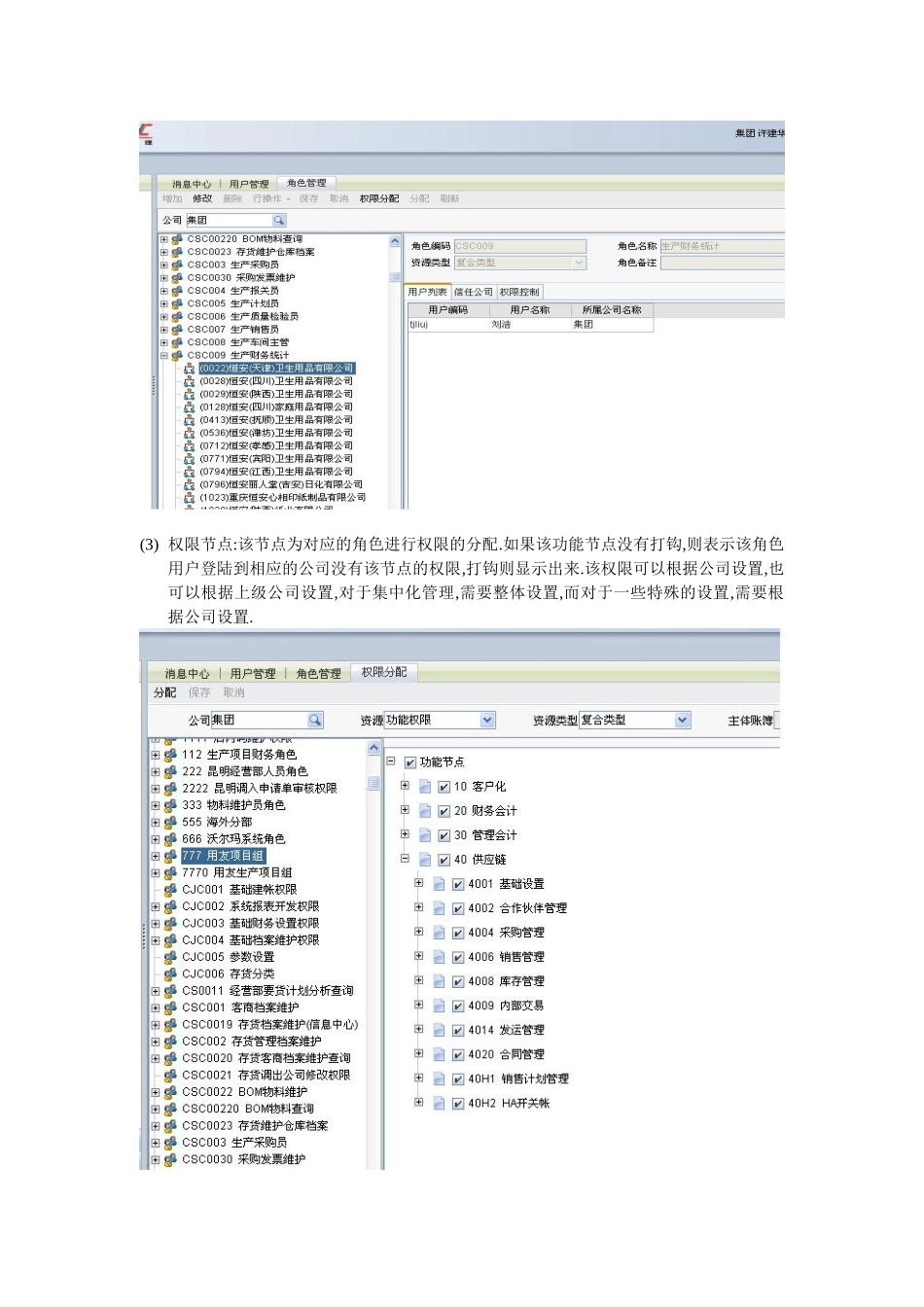 NC权限设置_第2页