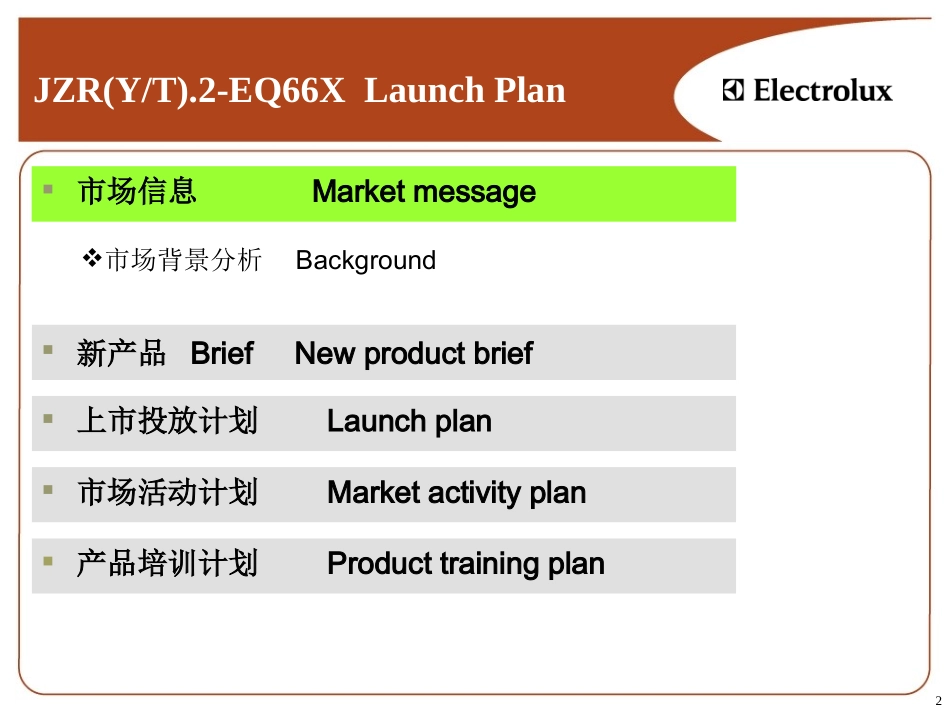 SIMBA系列灶具上市计划-latest_第2页