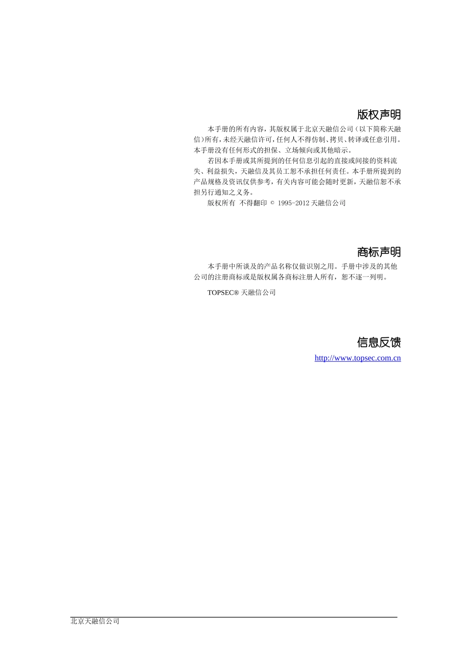 产品说明-天融信WEB应用安全网关系统_第2页