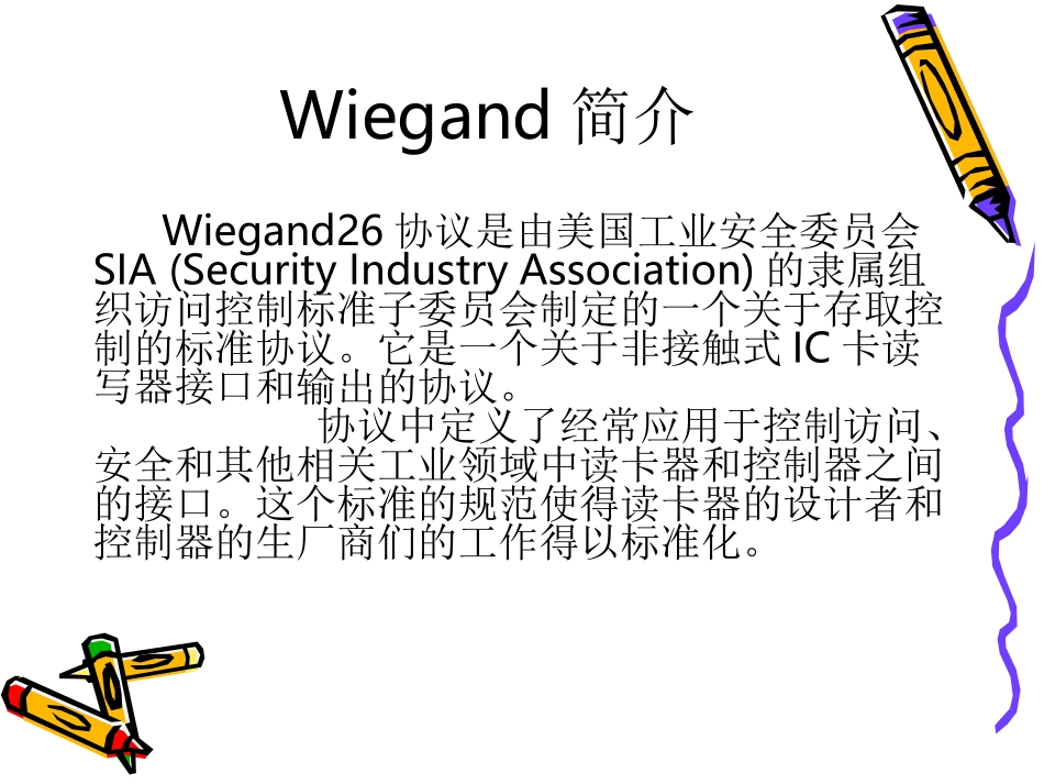wiegand及门禁控制器_第2页