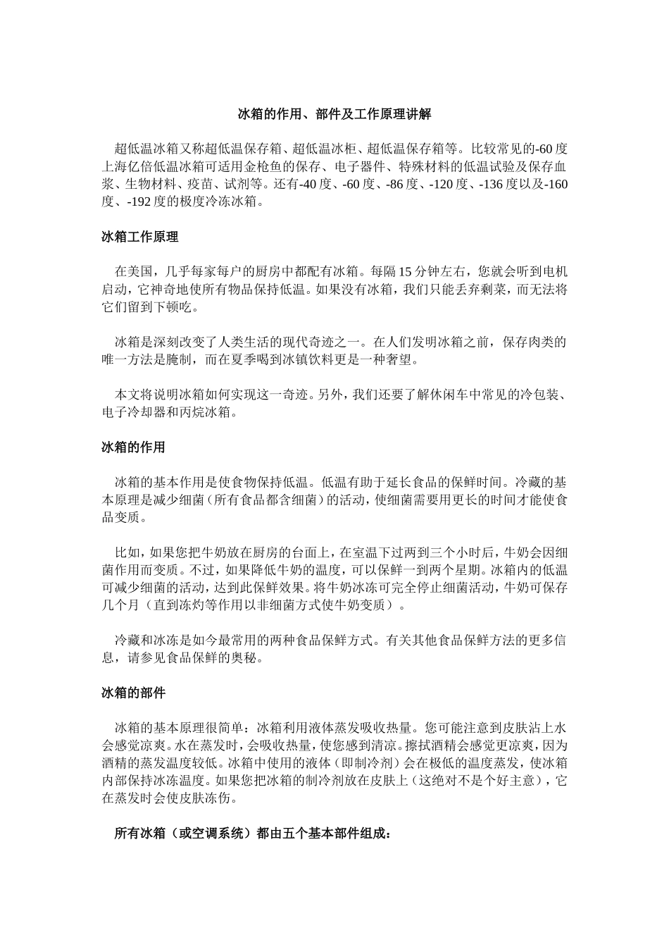 冰箱的作用、部件及工作原理讲解_第1页