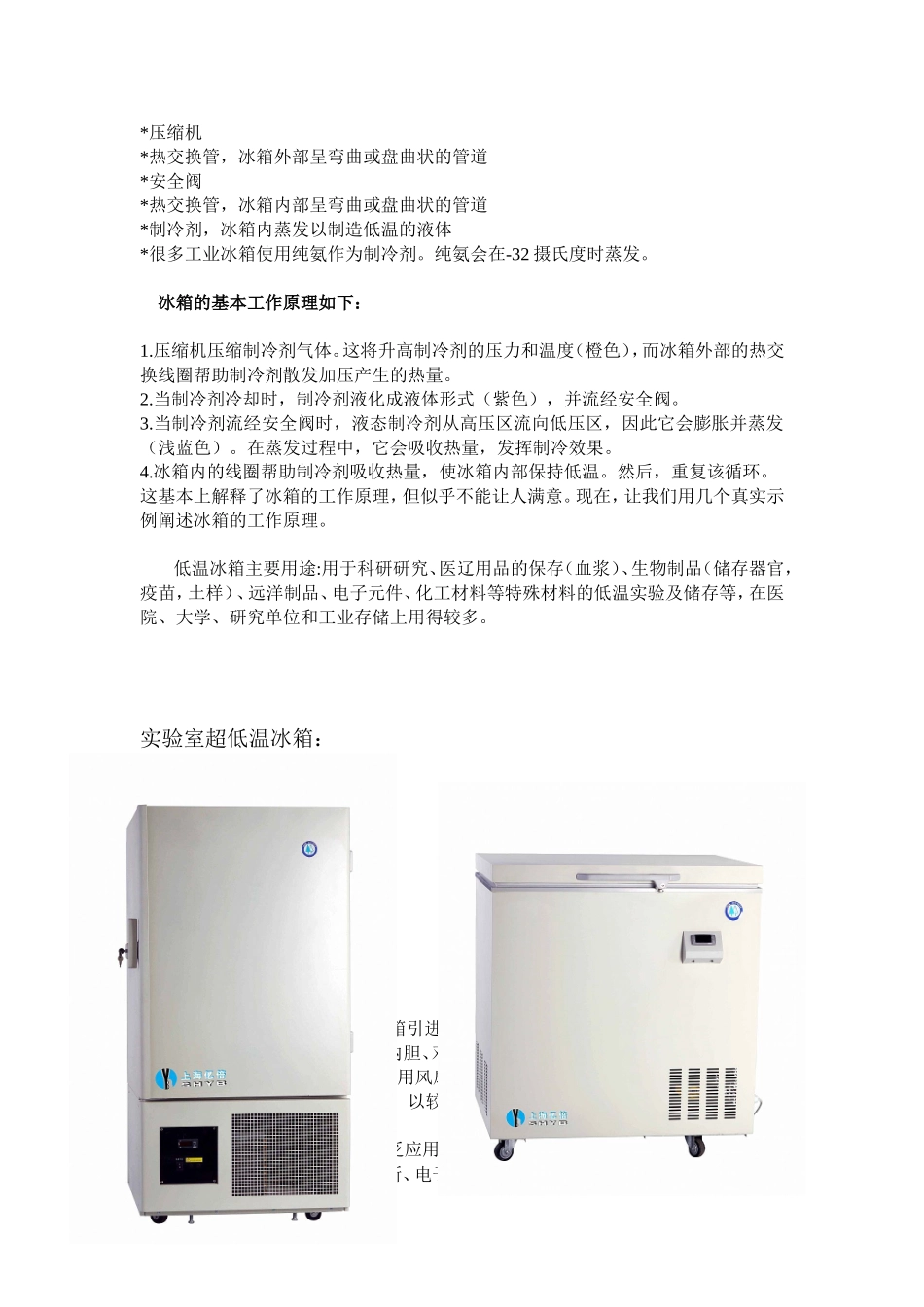 冰箱的作用、部件及工作原理讲解_第2页