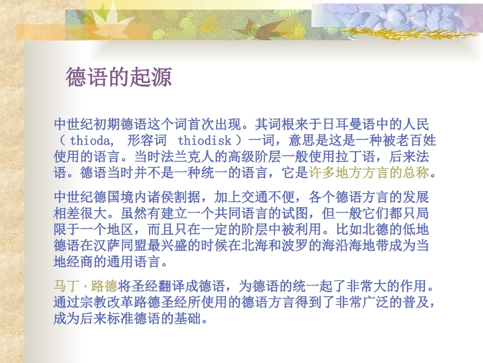 德语的起源与分布_第2页