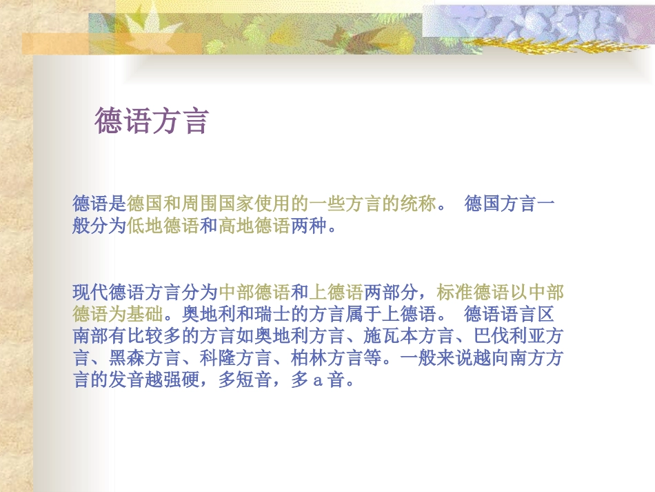 德语的起源与分布_第3页