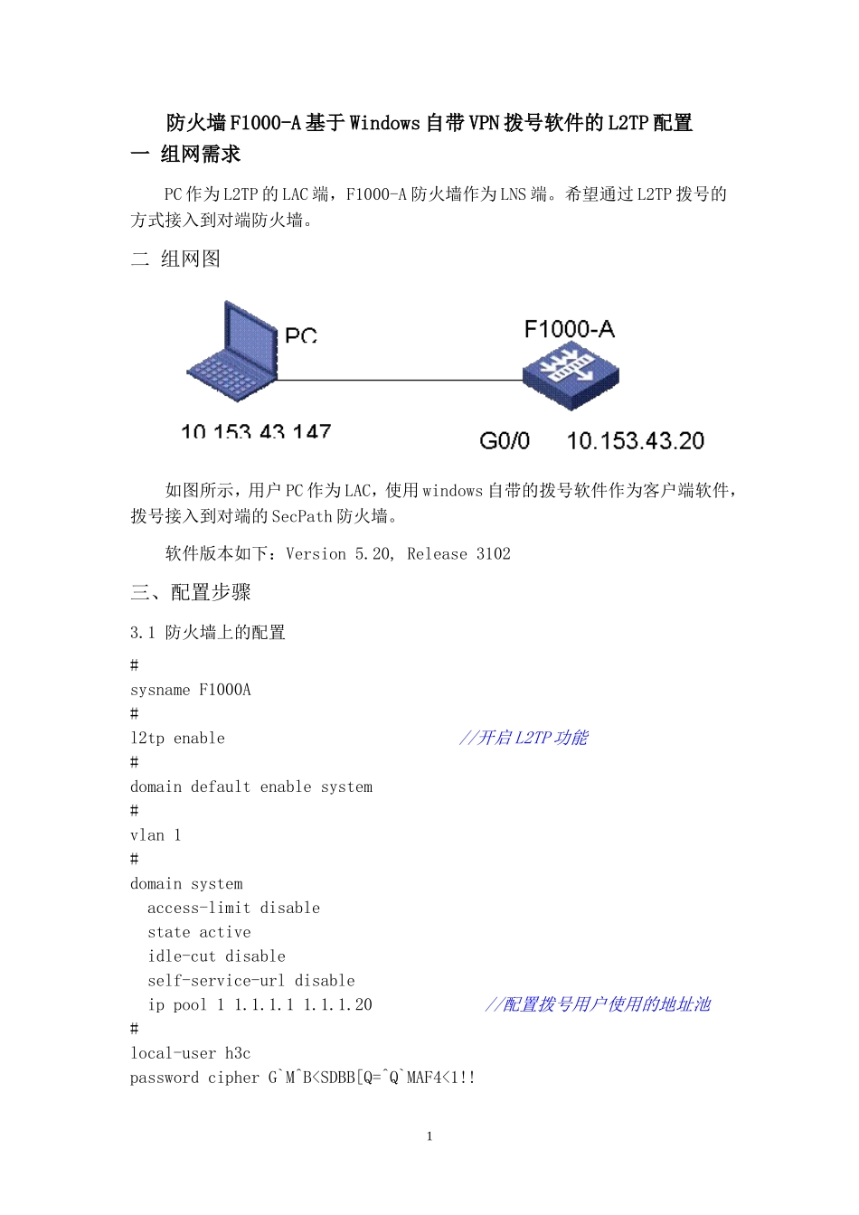H3C防火墙L2TP配置方法_第1页