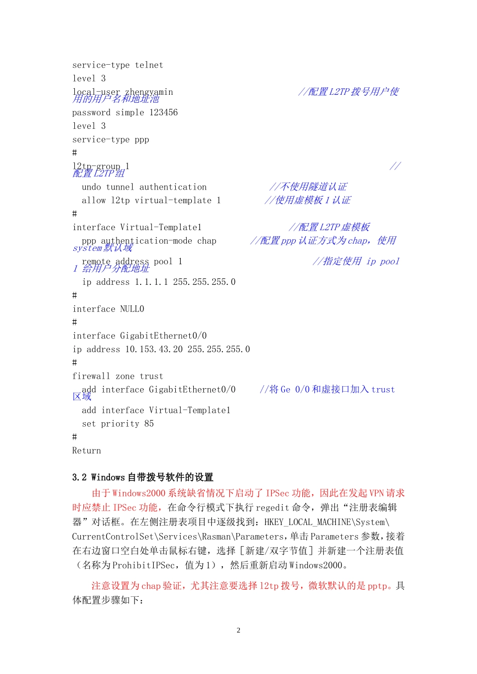 H3C防火墙L2TP配置方法_第2页