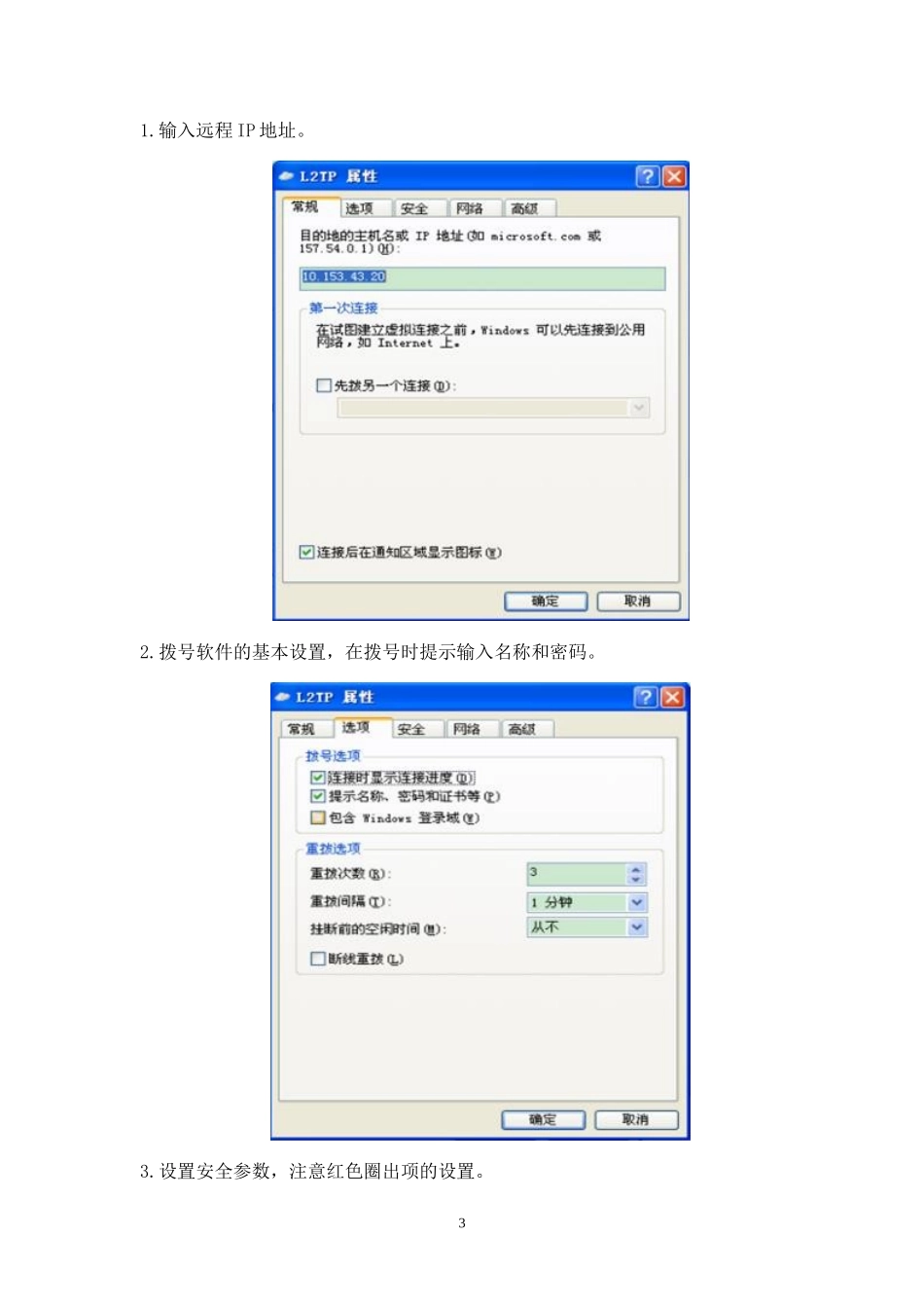 H3C防火墙L2TP配置方法_第3页