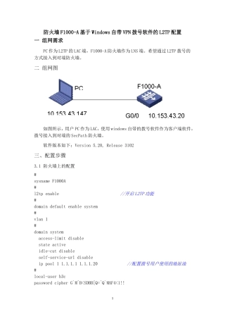 H3C防火墙L2TP配置方法