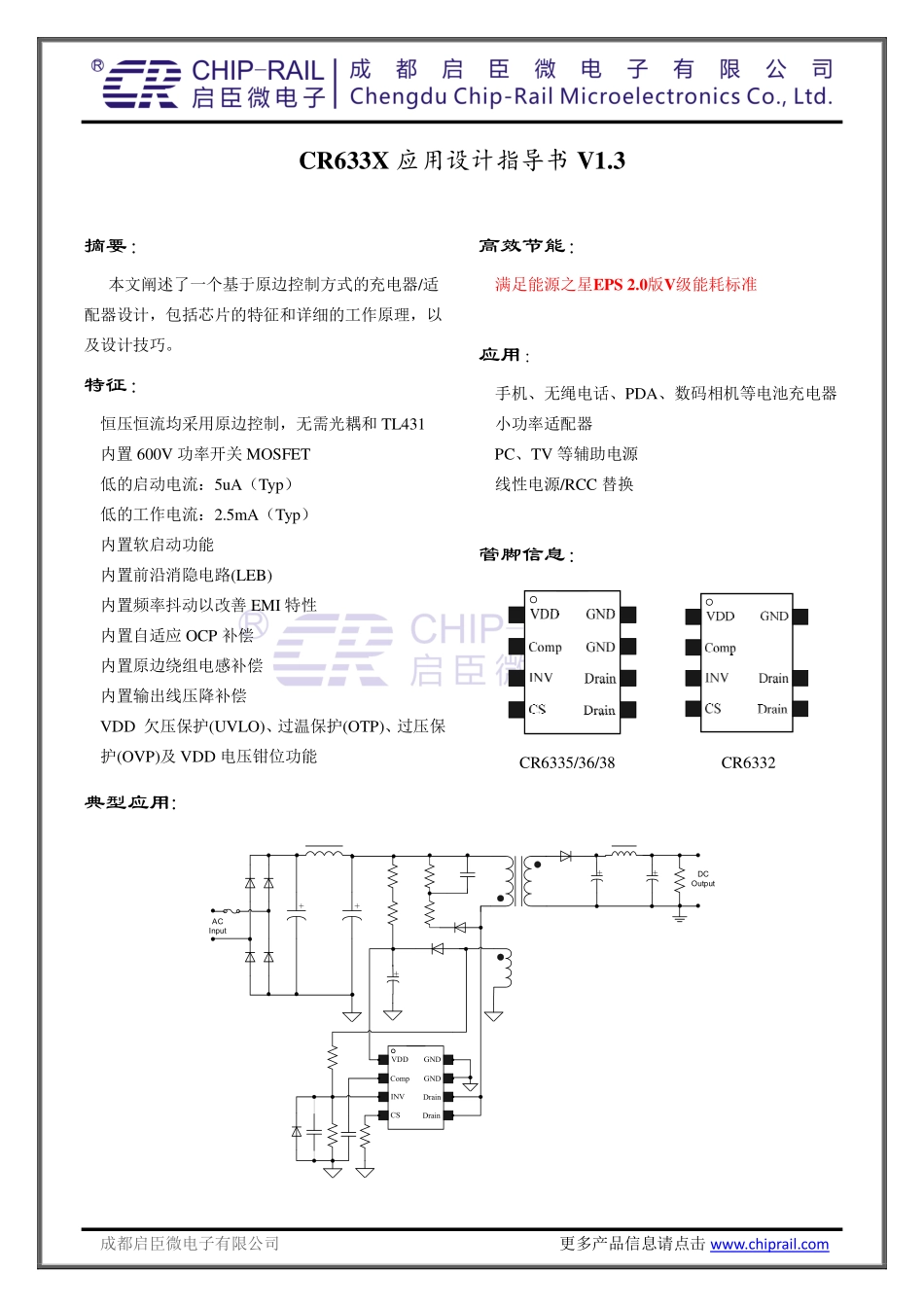 CR633X应用设计指导书V1.3_第1页