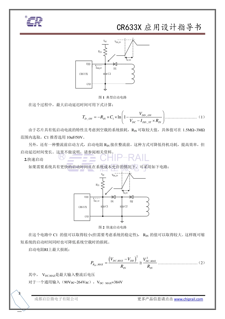 CR633X应用设计指导书V1.3_第3页