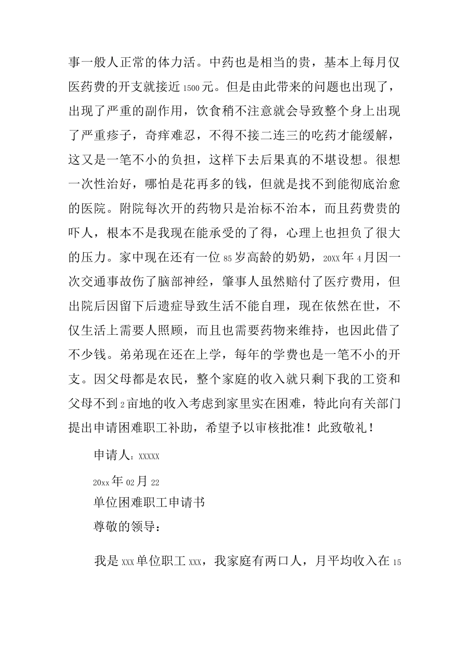 困难职工救助申请书10篇_第2页