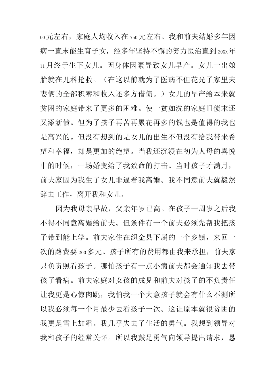 困难职工救助申请书10篇_第3页