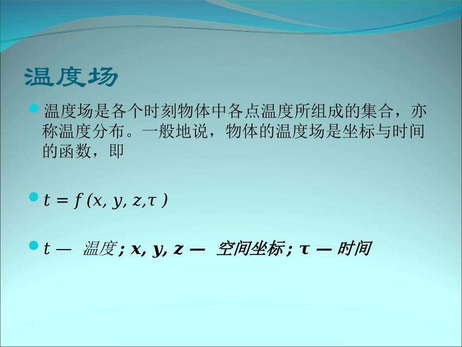 导热复习资料(第五组)_第2页