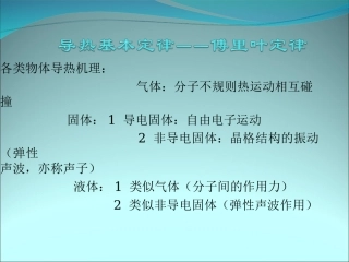 导热复习资料(第五组)