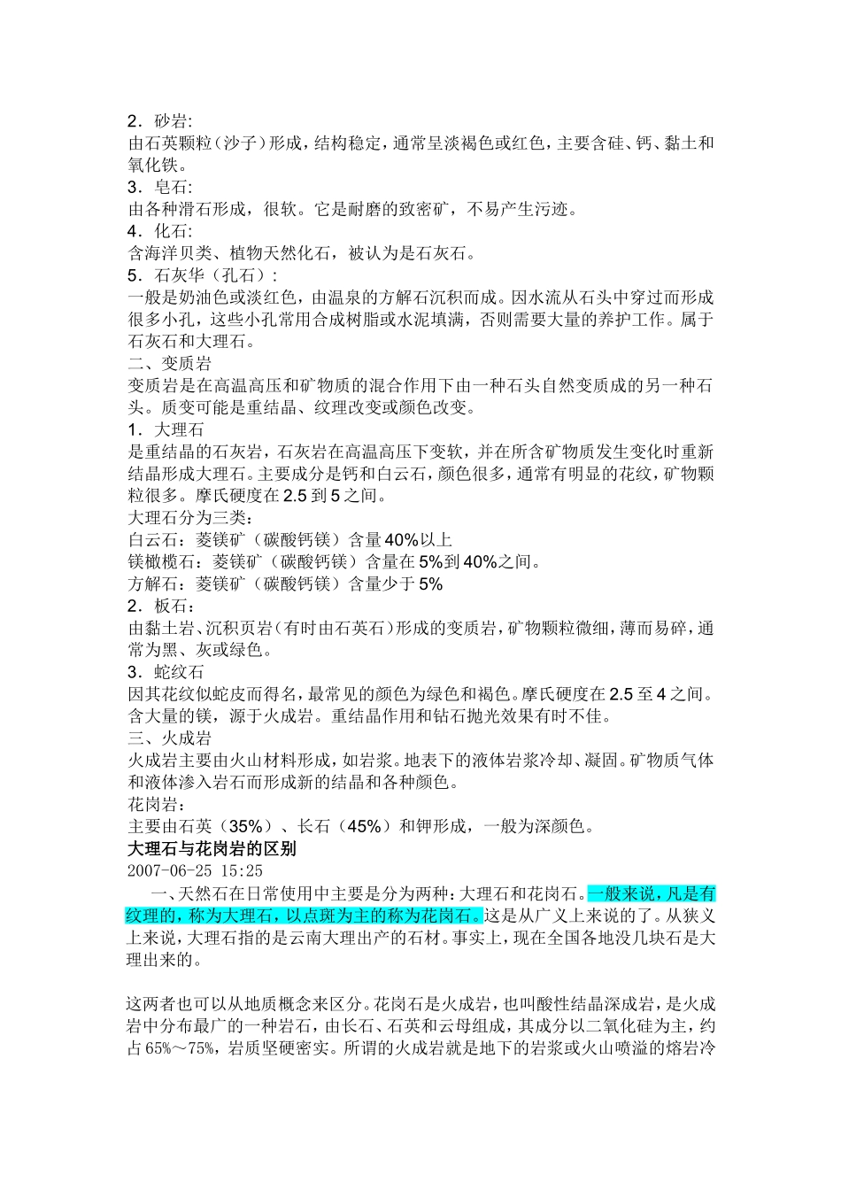 大理石和花岗岩的区别_第2页