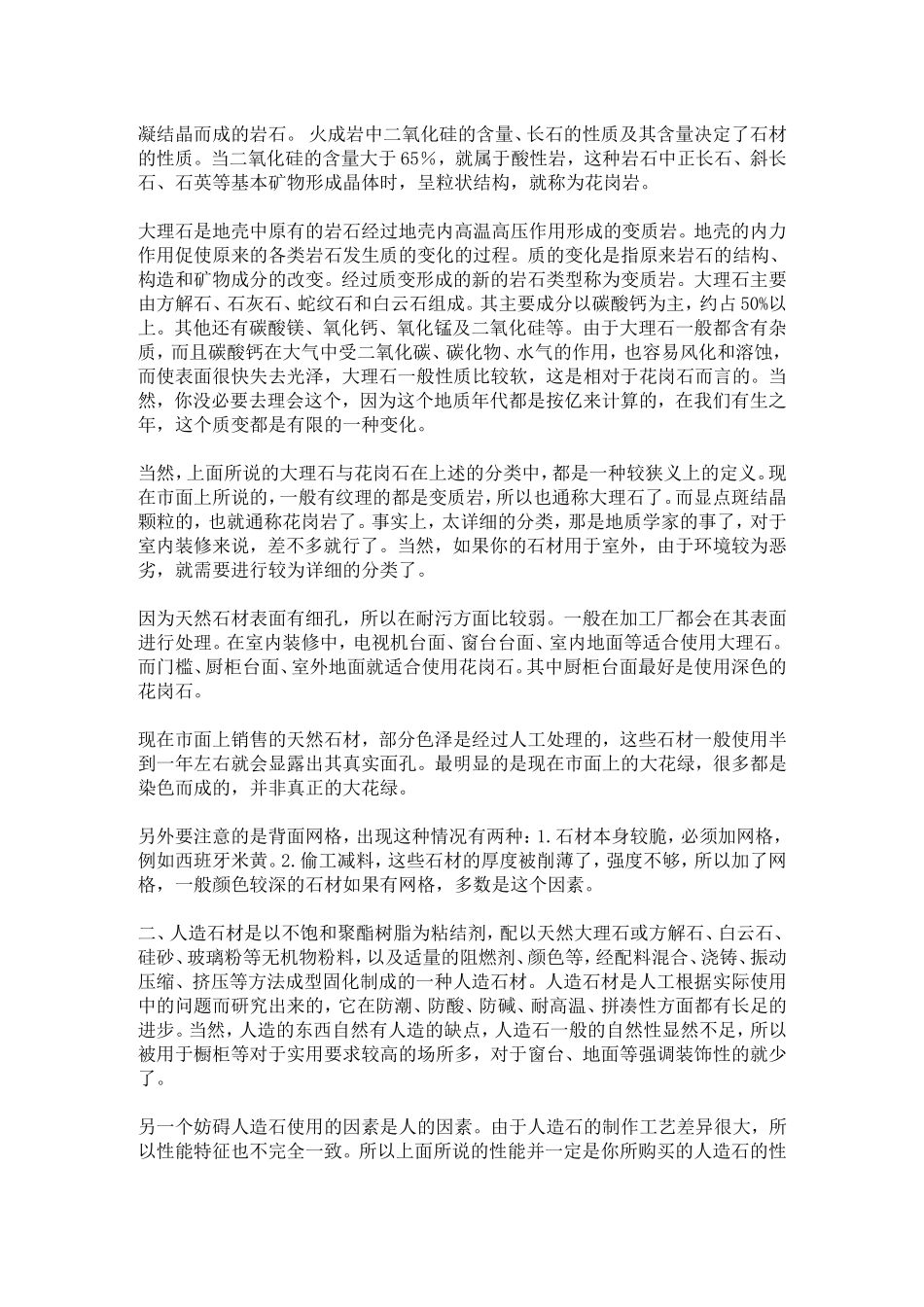 大理石和花岗岩的区别_第3页