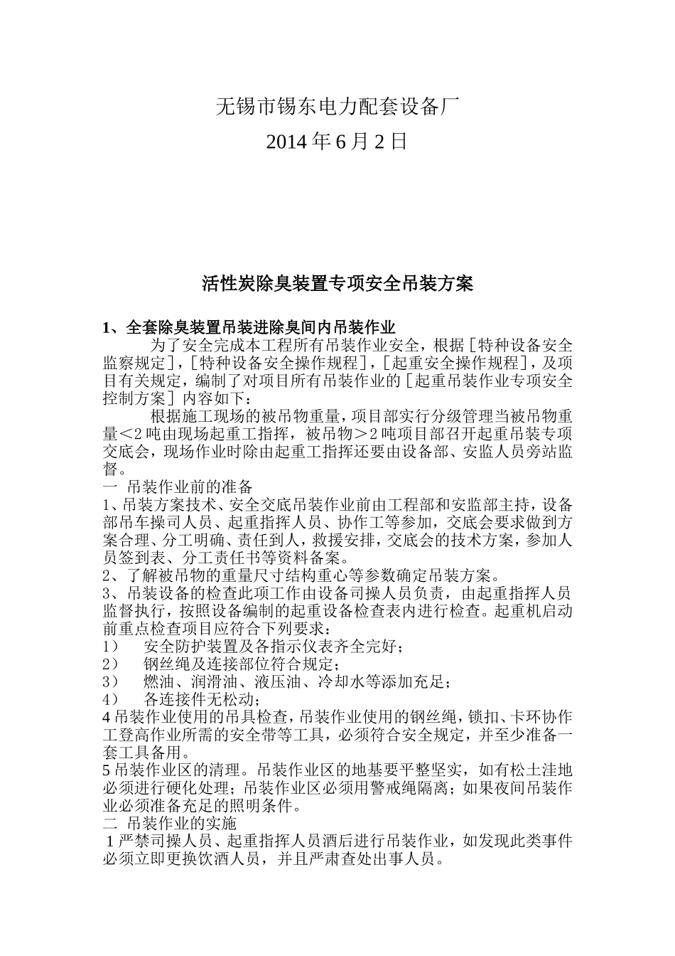 安全吊装方案_第2页
