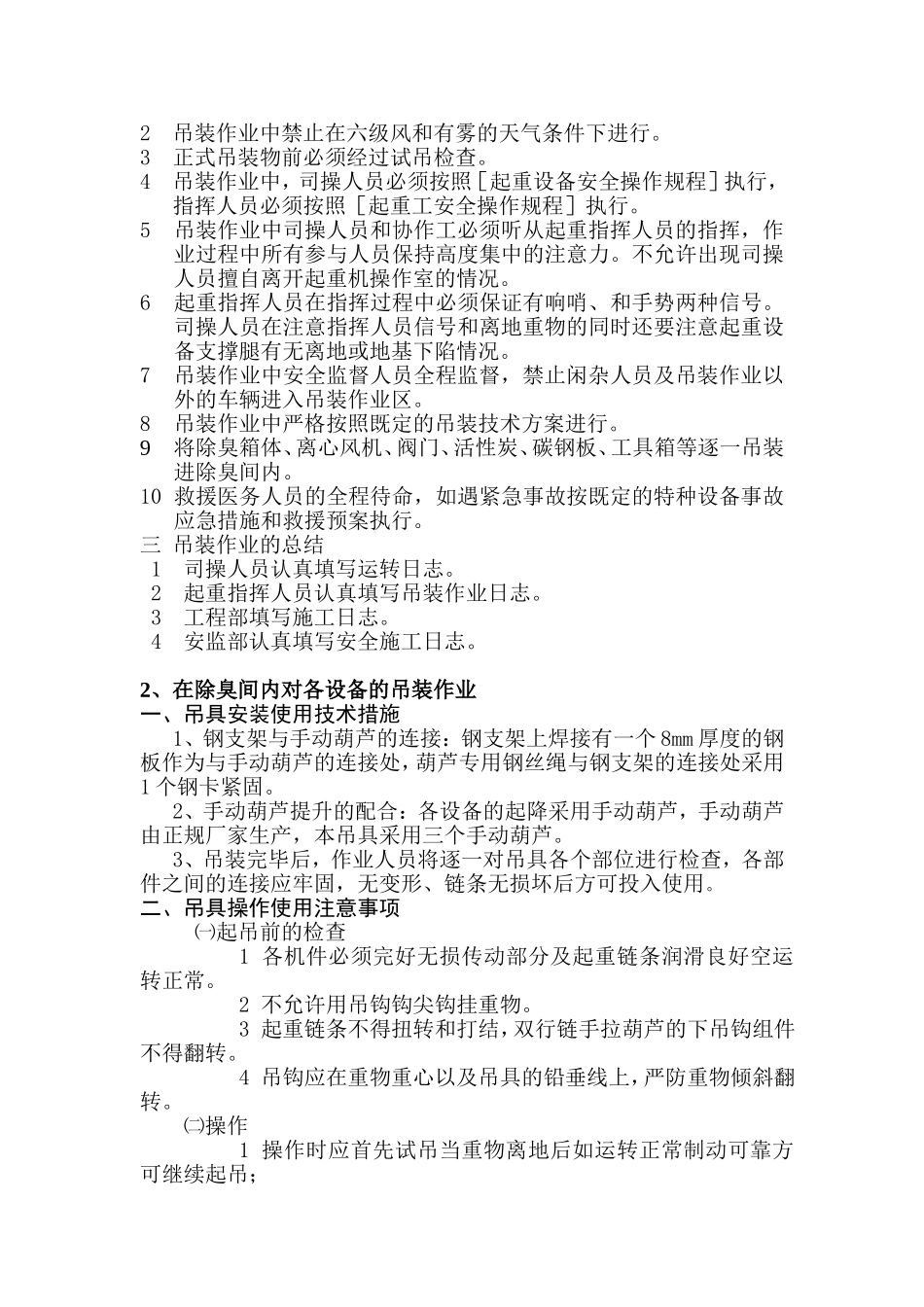 安全吊装方案_第3页