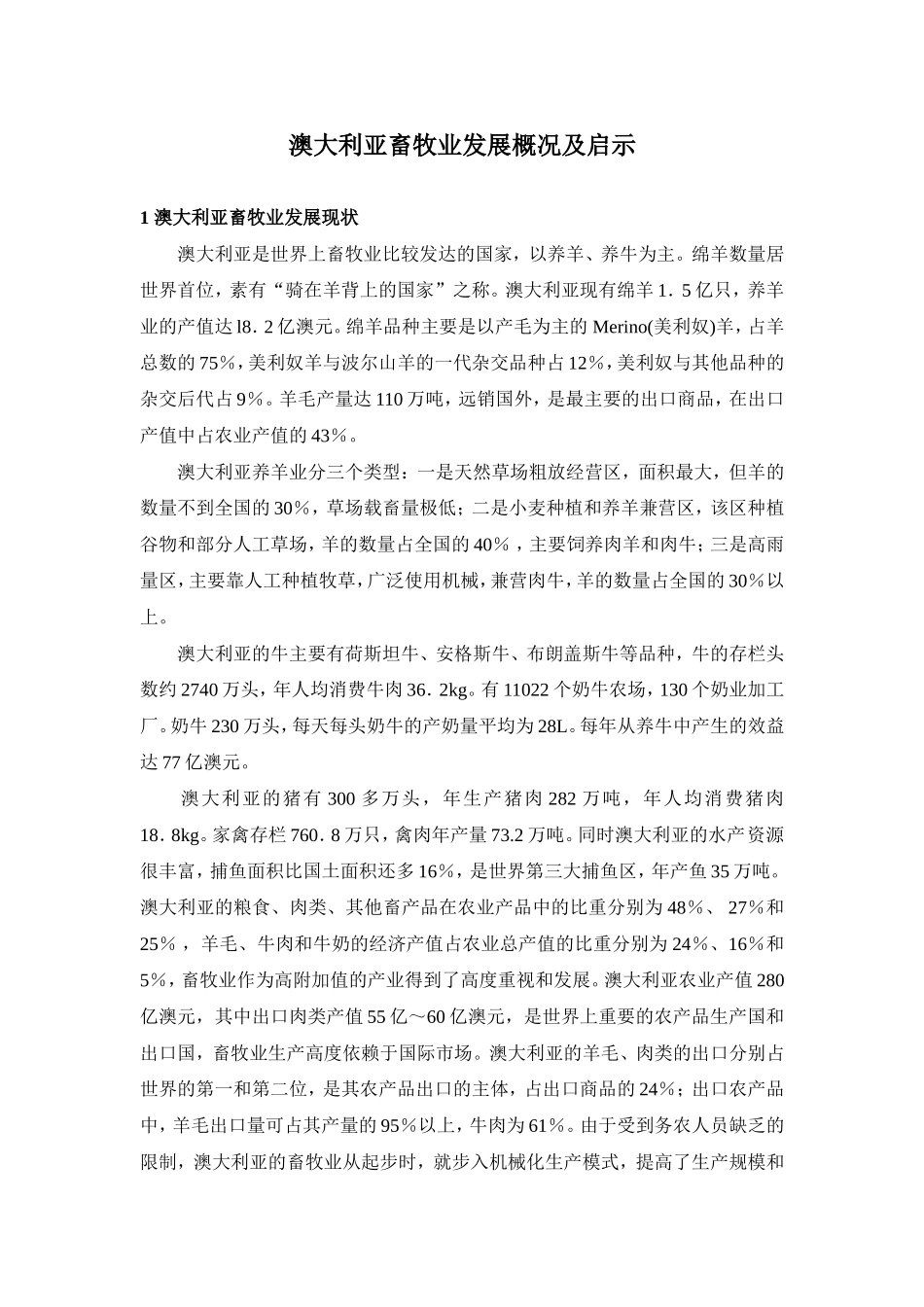 澳大利亚畜牧业发展概况及启示_第1页