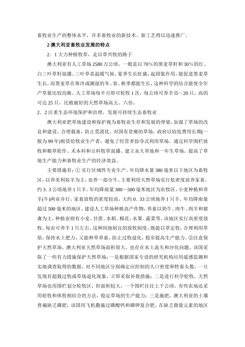 澳大利亚畜牧业发展概况及启示_第2页